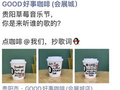 -GOOD好事咖啡(会展城店)