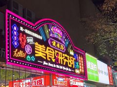 -健康路夜市