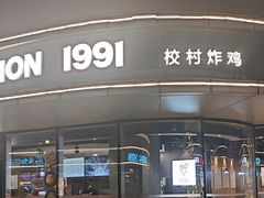 -Kyochon1991校村(共和路店)