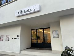 -昕·烘焙甜品蛋糕(市北店)