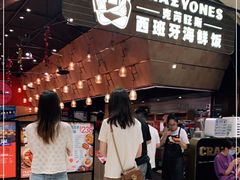 门面-CRAZYONES克芮旺斯西班牙餐厅(苏州中心店)