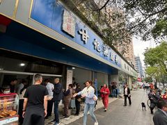 -甘记肥肠粉(马鞍北路店)