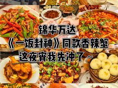 -五丁桥光头香辣蟹(望江橡树林店)