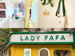 -LADY FAFA(巨鹿路陕西南路路口店)