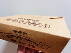-鲍师傅糕点(永安里店)