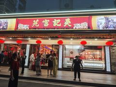 -吴记富苑(朝阳店)