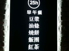 -早安山丘·豆浆油条(小木桥路店)