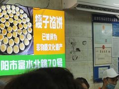 等位区-矮子馅饼(贵阳总店)