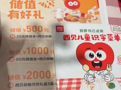 -西贝(华发商都店)