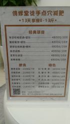 -简悦美塑·徒手点穴减肥