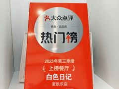 -白色日记·手作酸奶(麦凯乐店)