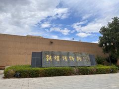 -敦煌市博物馆