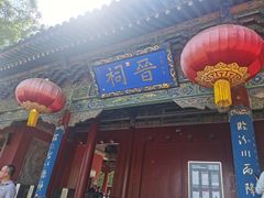 -晋祠公园