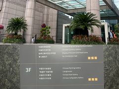 -上海博物馆(人民广场馆)