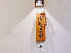 -团子君寿司·茶