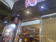 门面-熊出没日本烧肉放题