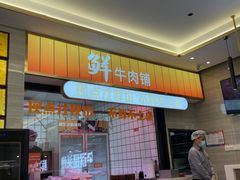 -古乐牛香鲜牛肉牛杂火锅(观前街店)