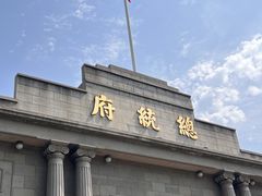 -南京中国近代史遗址博物馆(南京总统府)