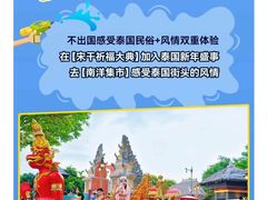 -南宁方特东盟神画