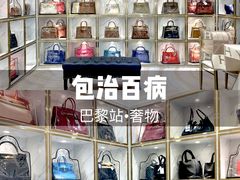-奢物·巴黎站奢侈品回收寄售