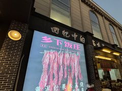 -广府乡下·饭庄(新港东路店)