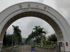 -暨南大学(珠海校区)