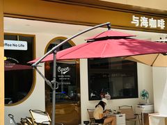 -Reset Coffee 与海咖啡