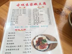 -袁家豆腐