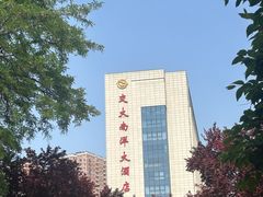 -西安交大南洋大酒店(交通大学青龙寺店)