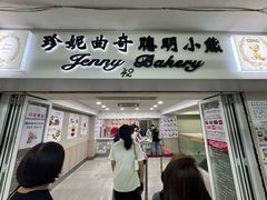 -珍妮曲奇聪明小熊(尖沙咀店)