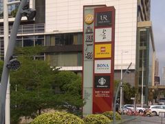 -皇庭广场(福华三路店)