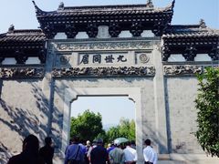 -江南第一家