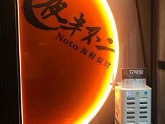 -夜半不二海鲜炭烤(文汇巷店)