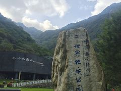 -秦岭终南山世界地质公园翠华山景区