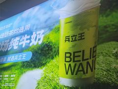 -兵立王鲜果茶·奶茶(大学路店)