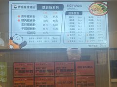 -大熊熊螺蛳粉(埌西店)