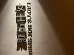 -北方暖暖温泉度假洗浴