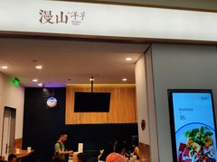 门面-漫山洋芋(大悦城店)