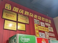 -国庆鸡杂老店