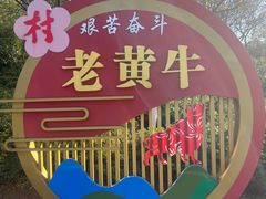 -杏花村文化旅游区
