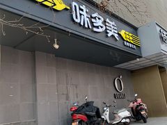 门面-味多美蛋糕(苏州街地铁店)