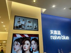 -天真蓝照相馆(五角场百联又一城店)