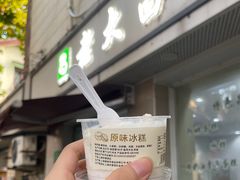 冰糕-老大昌(淮海中路店)