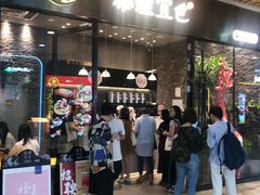 门面-茶理宜世(花城汇中区店)