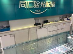 -同仁验光配镜(中心店)