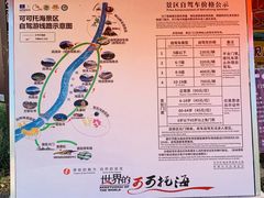 -可可托海景区