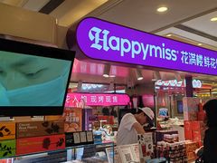 -HappyMiss花满楼·鲜花饼·鲜花茶·伴手礼(上海环球港店)