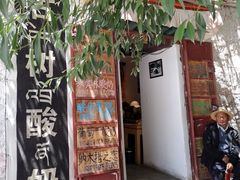 -古树酸奶(八廓南街店)