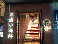 -佬太公海鸭·海鲜大排档(上海总店)