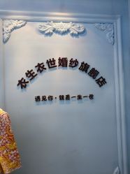 -觅白婚纱礼服馆
